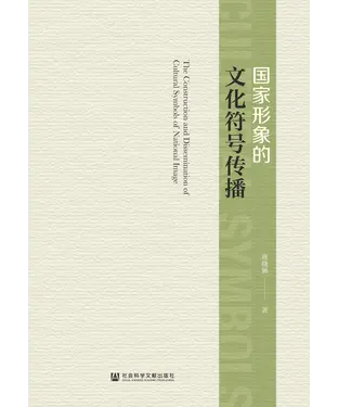 書封 国家形象的文化符号传播