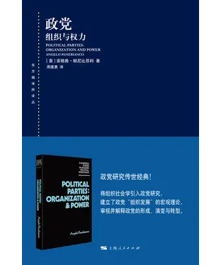 書封 政党：组织与权力
