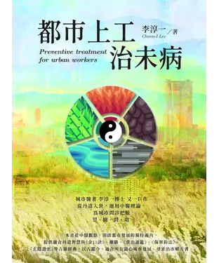 書封 都市上工治未病